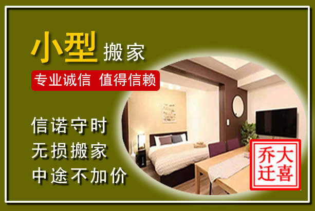 砚山小型搬家