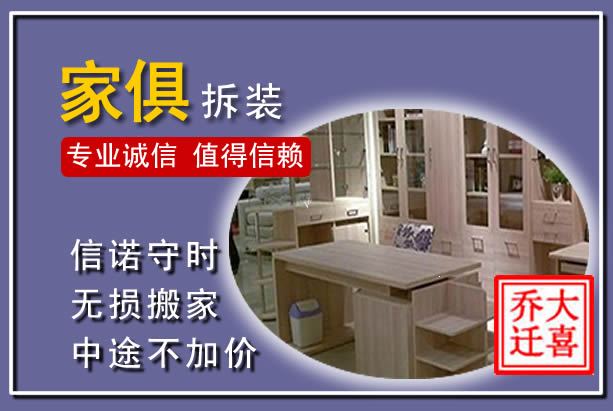 砚山家俱拆装搬运